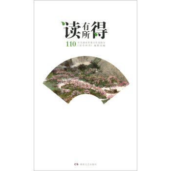讀有所得110 讀有所得110