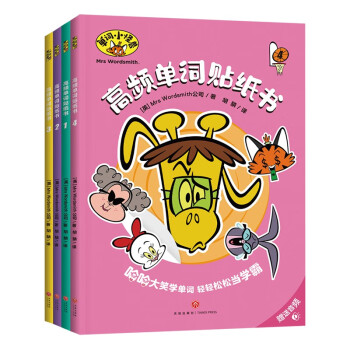 高頻單詞貼紙書 高頻單詞貼紙書