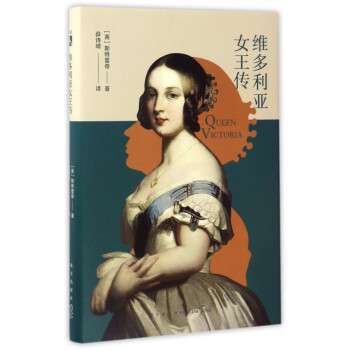 維多利亞女王傳 維多利亞女王傳