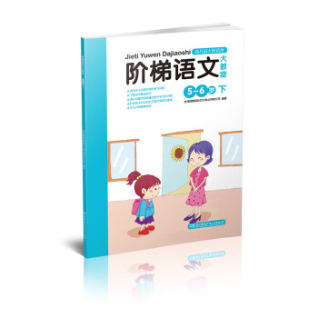 階梯語文大教室 階梯語文大教室