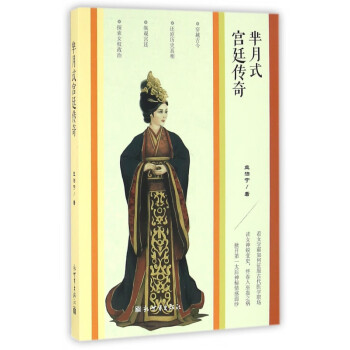 羋月式宮廷傳奇 羋月式宮廷傳奇