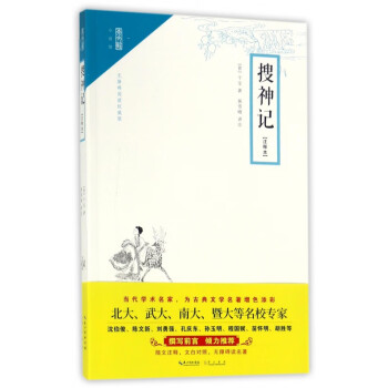 搜神記/崇文館 搜神記/崇文館