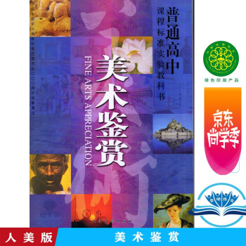 美術鑒賞19秋 美術鑒賞19秋