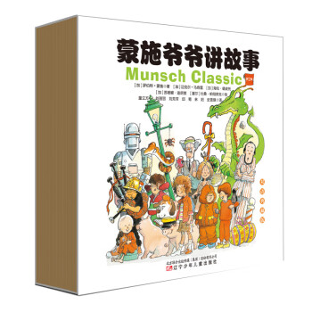 蒙施爺爺講故事 蒙施爺爺講故事