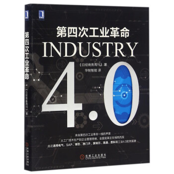 第四次工業革命 第四次工業革命