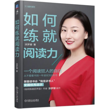 如何練就閱讀力 如何練就閱讀力