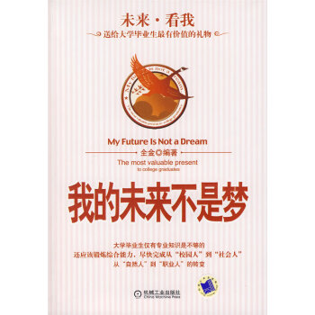 我的未來不是夢 我的未來不是夢