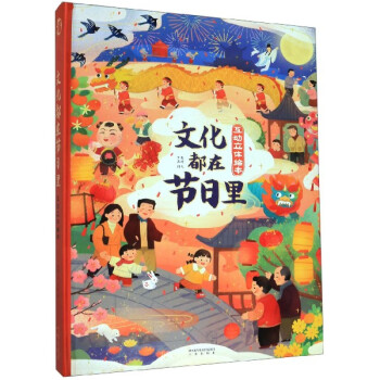 文化都在節日里