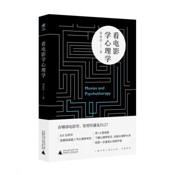 看電影學心理學 看電影學心理學