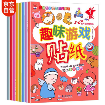 趣味游戲貼紙書 趣味游戲貼紙書