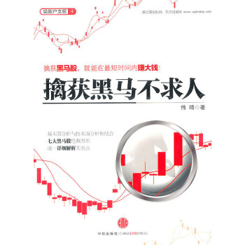 擒獲黑馬不求人 擒獲黑馬不求人