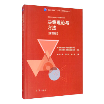 決策理論與方法 決策理論與方法