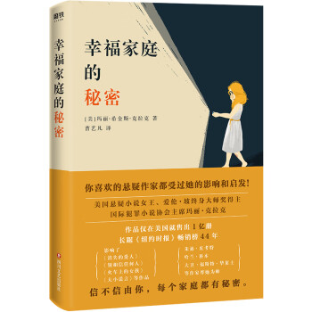 幸福家庭的秘密 幸福家庭的秘密