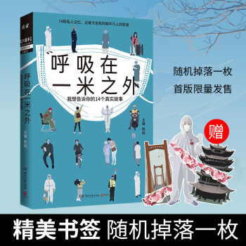 呼吸在一米之外 呼吸在一米之外