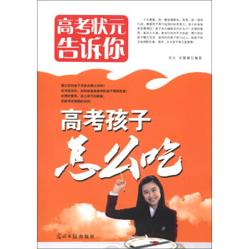 高考孩子怎么吃 高考孩子怎么吃