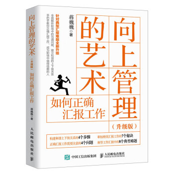 向上管理的藝術 向上管理的藝術