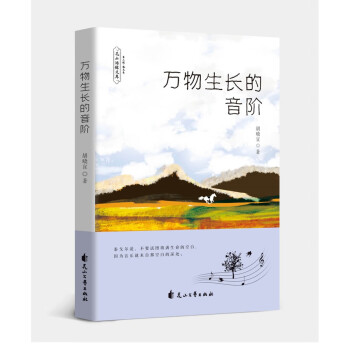 萬物生長的音階