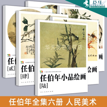 任伯年小品繪畫 任伯年小品繪畫