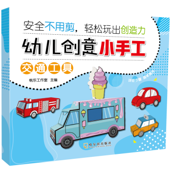 幼兒創(chuàng)意小手工 幼兒創(chuàng)意小手工
