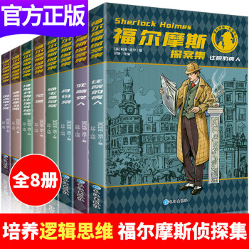 福爾摩斯探案集 福爾摩斯探案集