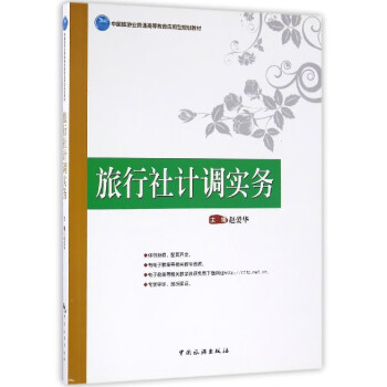 旅行社計調實務 旅行社計調實務