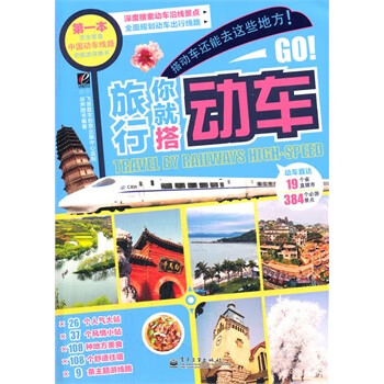 旅行你就搭動車 旅行你就搭動車
