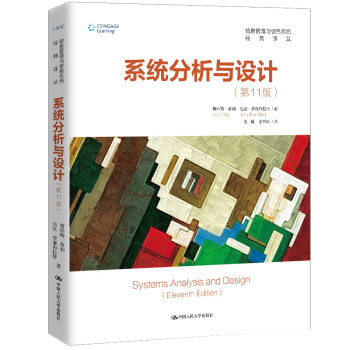 系統(tǒng)分析與設(shè)計 系統(tǒng)分析與設(shè)計