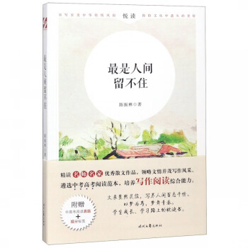 *是人間留不住