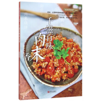 千滋百味肉末香 千滋百味肉末香