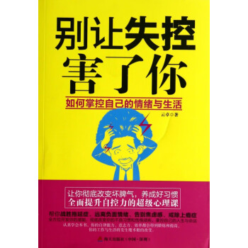別讓失控害了你 別讓失控害了你