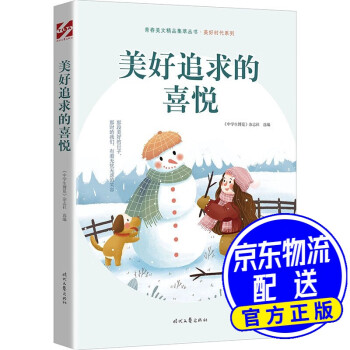美好追求的喜悅 美好追求的喜悅