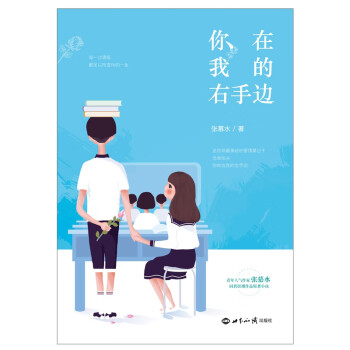 你在我的右手邊