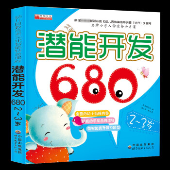 潛能開發680 潛能開發680