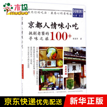 京都人情味小吃 京都人情味小吃