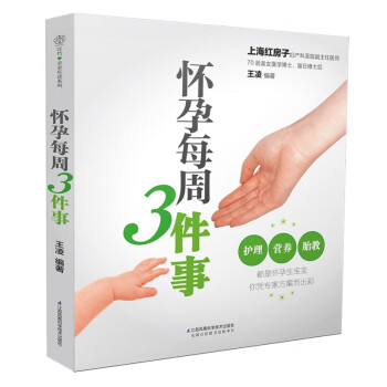 懷孕每周3件事 懷孕每周3件事