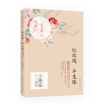 紅玫瑰,半生緣 紅玫瑰,半生緣