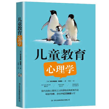 兒童教育心理學 兒童教育心理學
