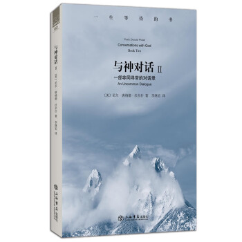 與神對話沃爾什 與神對話沃爾什