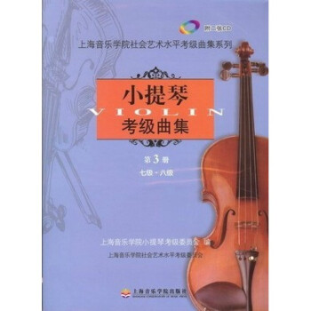 小提琴考級(jí)曲集 小提琴考級(jí)曲集