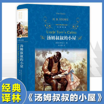 湯姆叔叔的小屋 湯姆叔叔的小屋