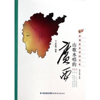山歌水唱的廣西 山歌水唱的廣西