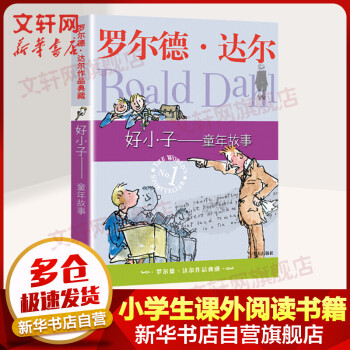 好小子童年故事 好小子童年故事