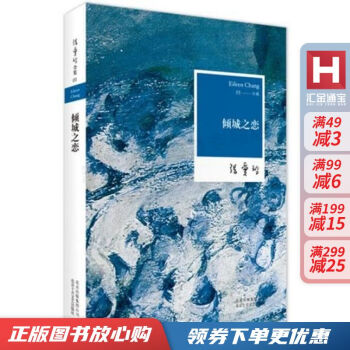 傾城之戀張愛玲