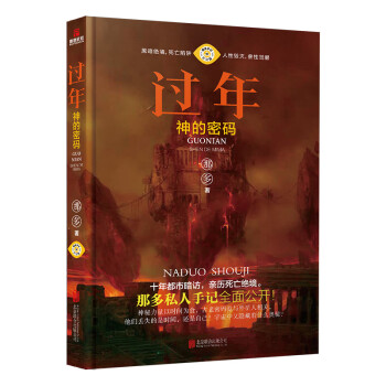 過年神的密碼 過年神的密碼