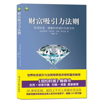 財富吸引力法則 財富吸引力法則