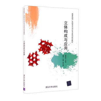 立體構成與應用 立體構成與應用