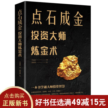 投資大師煉金術 投資大師煉金術