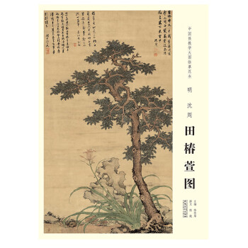 明沈周田椿萱圖 明沈周田椿萱圖
