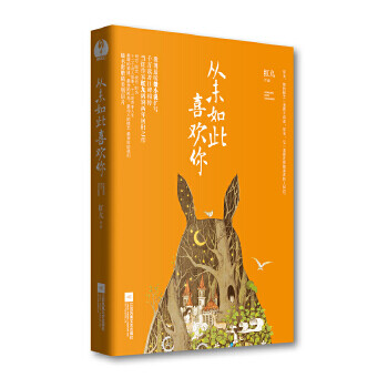 從未如此喜歡你 從未如此喜歡你
