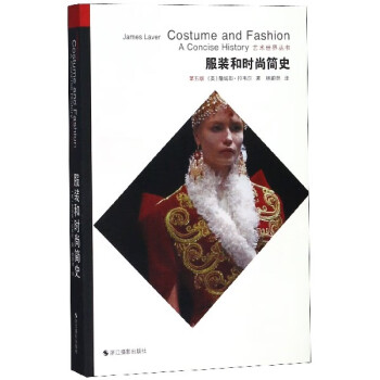 服裝和時尚簡史 服裝和時尚簡史